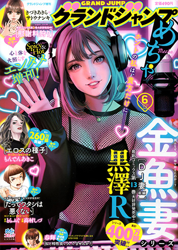 グランドジャンプ表紙